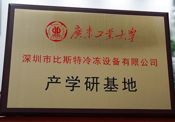 广东工业大学产学研基地